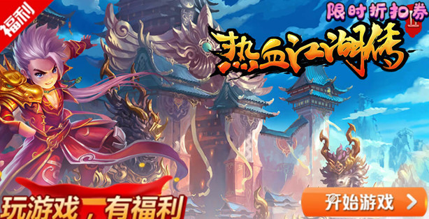 热血江湖传-定制版
